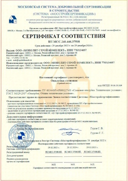2022.12.29 Симферополь - Опалубка стеновая.